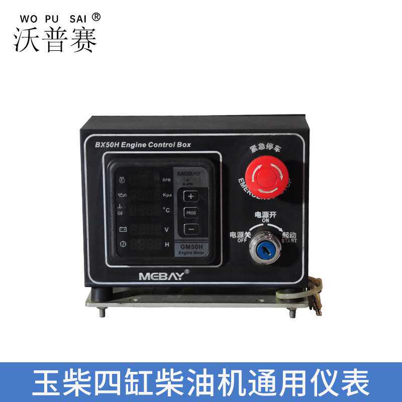 潍柴玉柴发电机机组配件通用仪表水温油压发动机电压组合仪表盘
