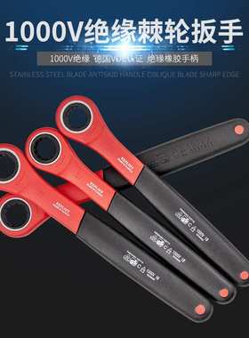 Exploit/开拓 单向1000V绝缘梅花棘轮扳手加长开口德国VED认证扳