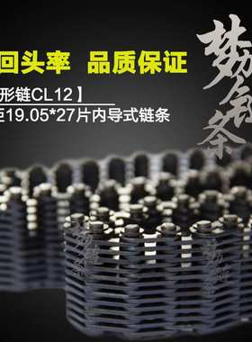 【齿形链CL12】VIP无极 节距19.05*27片 内导式 顶立链条