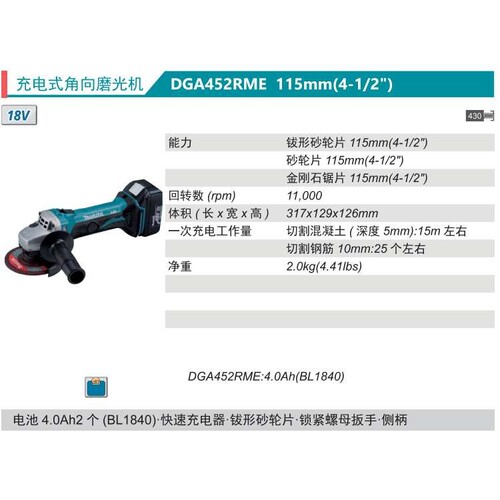 牧田Makita充电式角磨机115mm锂电DGA452RME