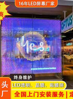 led透明屏冰屏贴膜屏橱窗玻璃格栅冰屏广告展示柔性晶膜屏P3.格栅