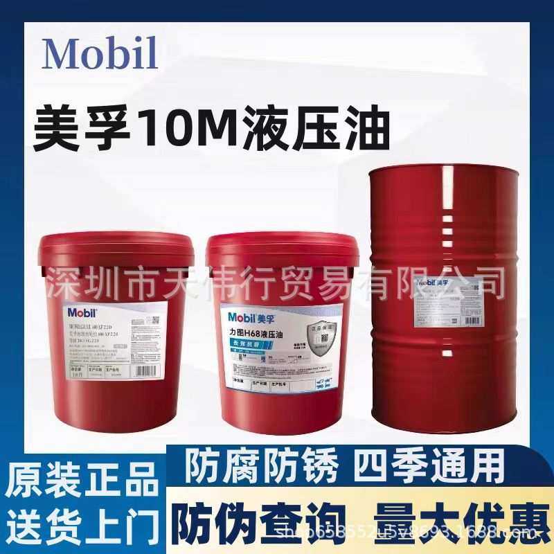 美孚DTE10超凡 Excel 15 22 32 46 68 100无灰抗磨专用液压油