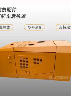 龙工装载机机罩855B发动机盖855D水箱罩50C后机罩总成配件