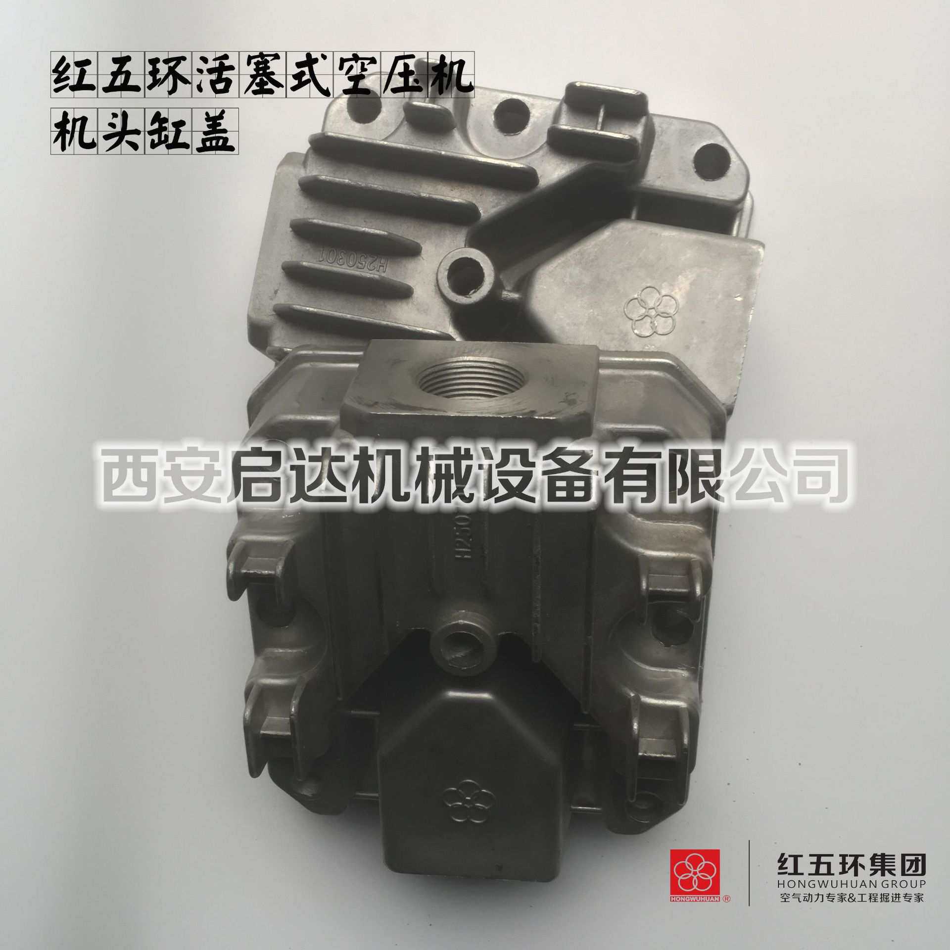 红五环HW10012HW15012HW20012 3.5/7工业用活塞式空压机机头缸盖
