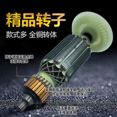 角磨机磨光机转子大全100配件通用配华丽109/6-100/9913/9523/F3