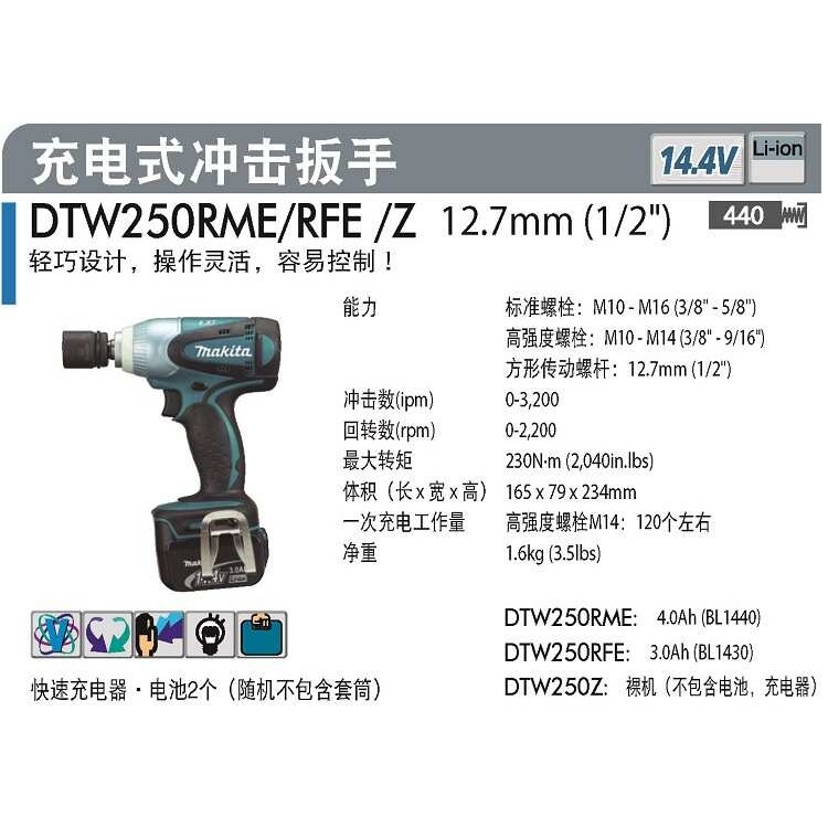日本  DTW250RME/RFE充电扳手电动冲击扳手套筒螺母螺栓
