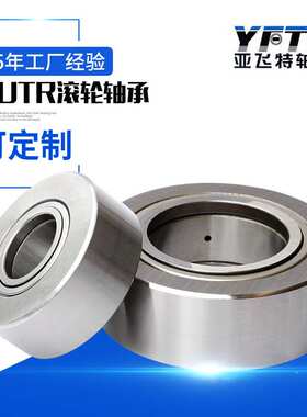 现货销售NUTR60150滚轮轴承NNTR系列轴承农机机械用支撑滚轮轴承