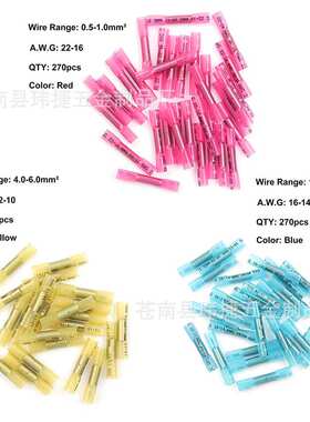 跨境660pcs热缩端子红蓝黄三色接线端子中间中接管端子套装