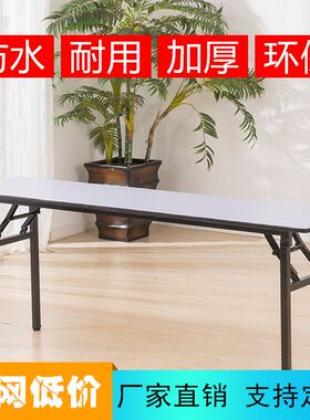 简易桌培训桌软面会议桌长方形长条桌桌桌酒店IBM折叠会议桌摆摊