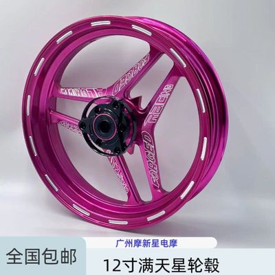 满天星12寸轮毂佛兰多升级款轮毂钢圈小牛九号N70C/E80C电摩通用