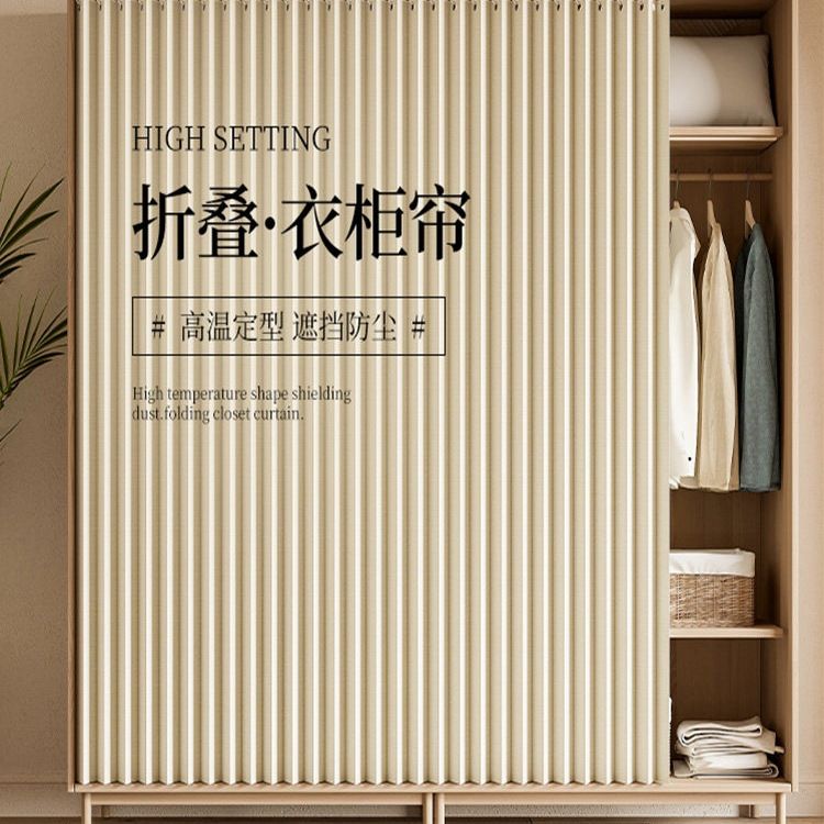 开放式衣柜遮挡帘衣帽间防尘帘柜子门帘家用免打孔折叠拉帘遮丑帘