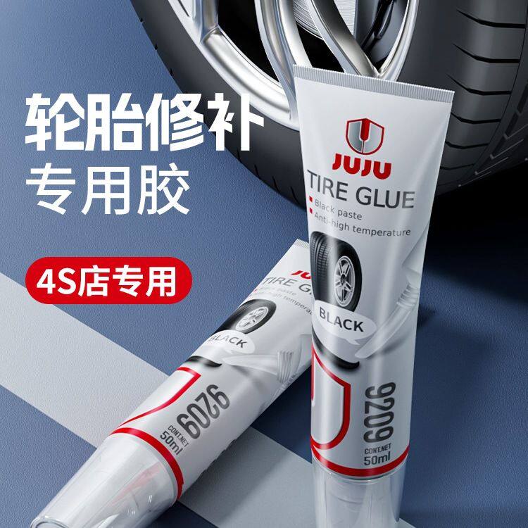 汽车轮胎修补胶破损侧面胶软性补胎胶外伤裂缝填充胶电动车自行车