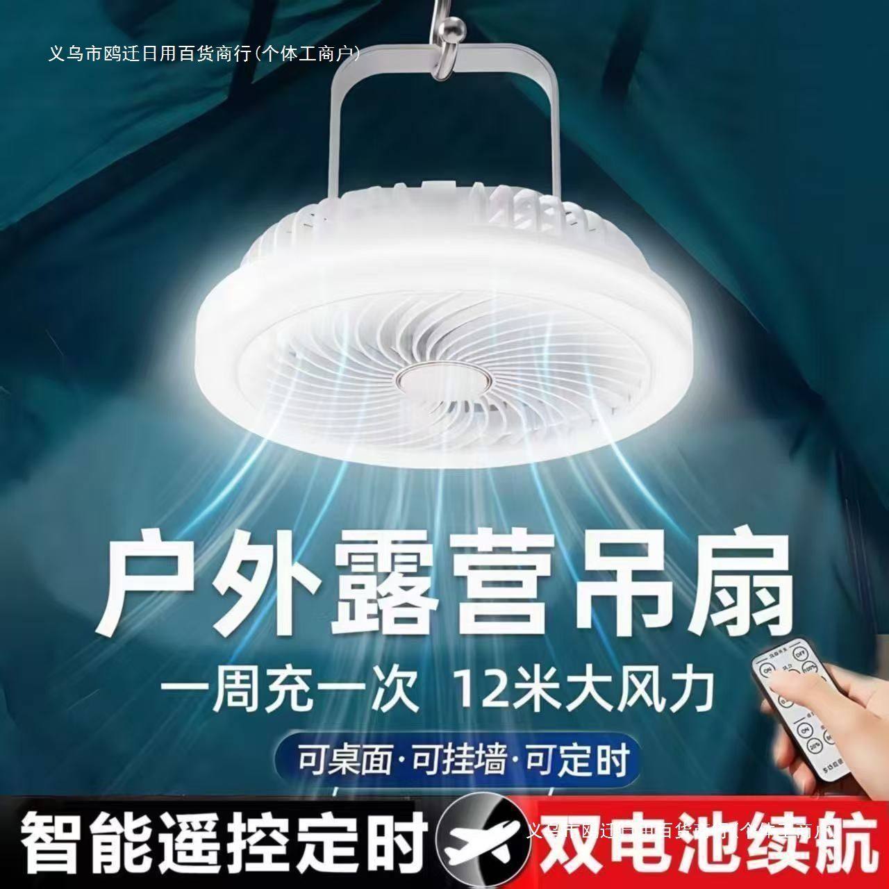 usb风扇小型吊扇静音蚊帐露营台灯风扇台式户外便携鸥迁无线充电,生活电器,户外风扇/移动风扇,淘宝优惠券,粉丝福利购,淘宝优惠卷