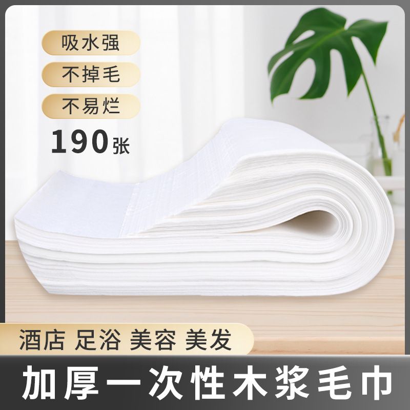 一次性毛巾浴巾足疗足浴擦脚巾美容院家用纸巾美发店美甲纸巾