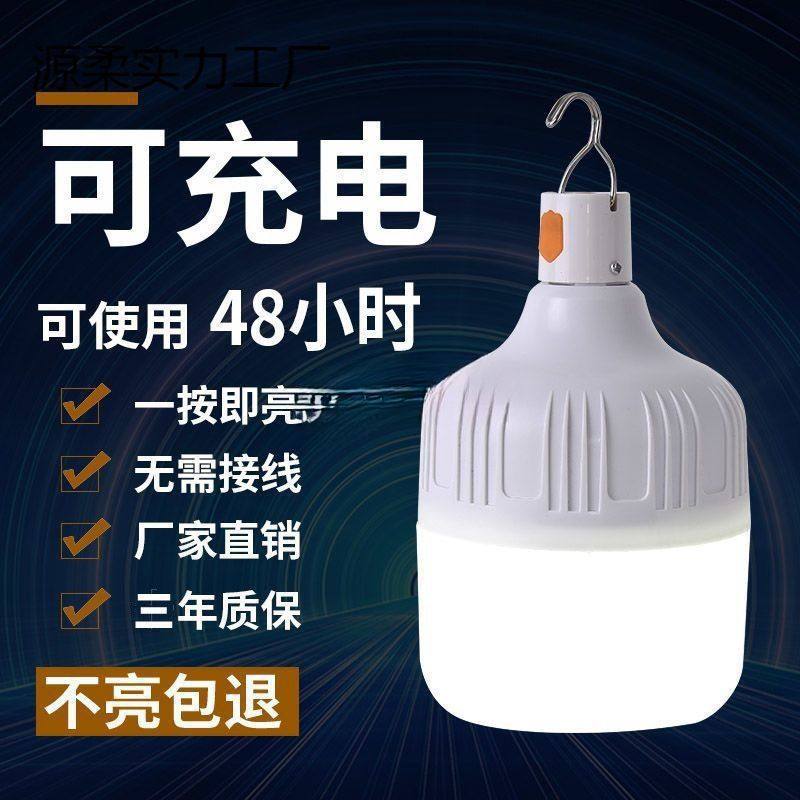 LED停电家用应急灯户外摆摊可移动露营灯挂灯USB充电款球泡灯照明