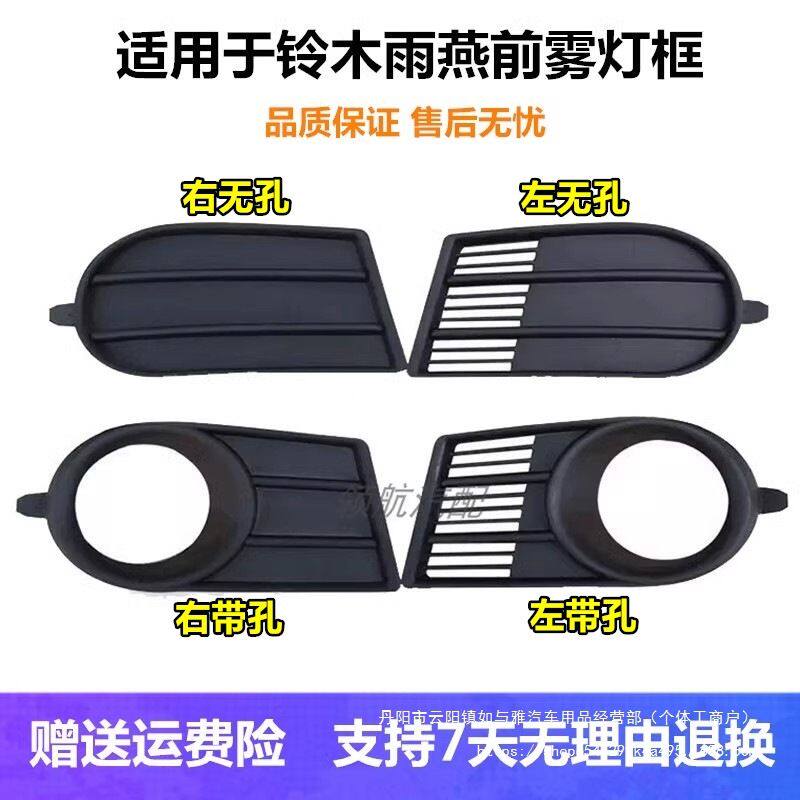 适配长安铃木雨燕前保险杠雾灯孔盖板灯框雾灯罩座子 雨燕其