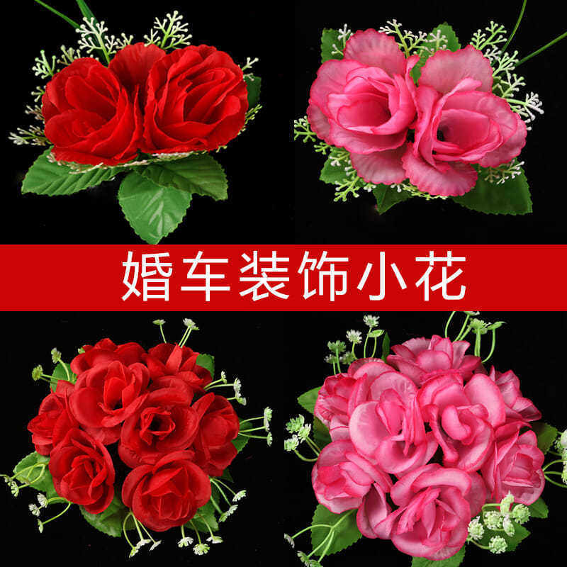 婚车装饰材料装饰小花装饰车门把手花车布置副仿真花布置婚庆用品
