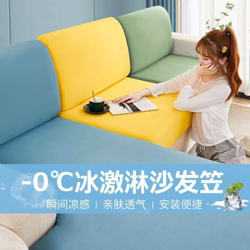 冰丝弹力沙发笠全包万能套2022新款简约现代防滑套罩夏款盖布,居家布艺,沙发套,淘宝优惠券,粉丝福利购,淘宝优惠卷