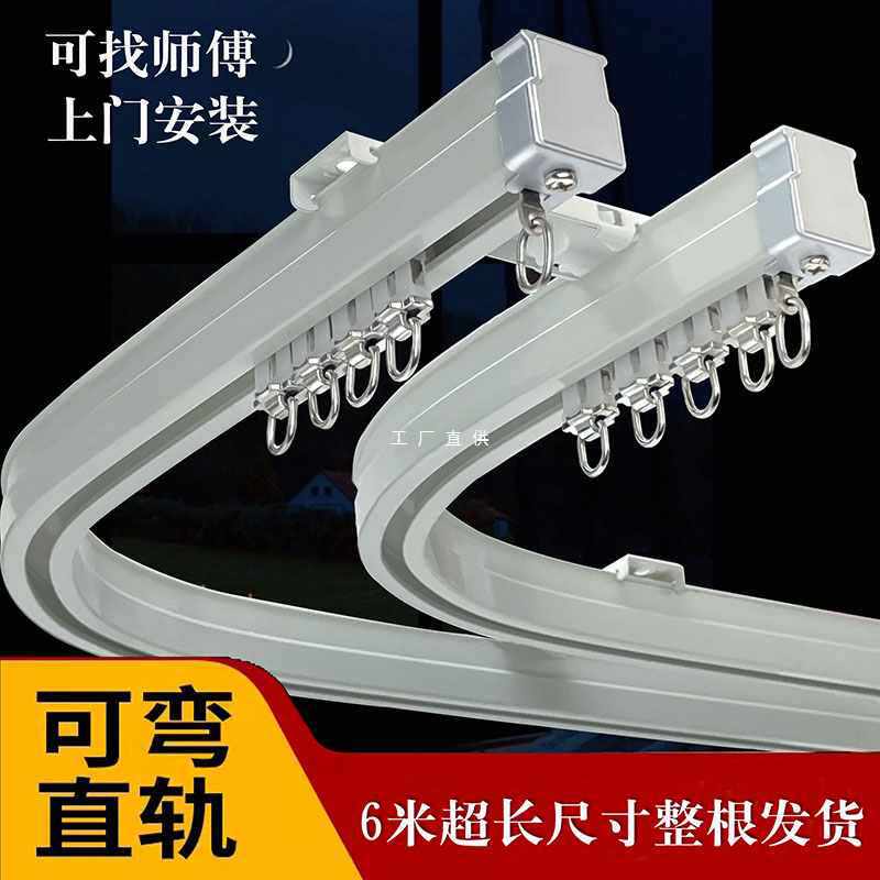 ?L型U型可弯直轨两用圆形异形窗户可随意弯铝合金静音窗帘轨道
