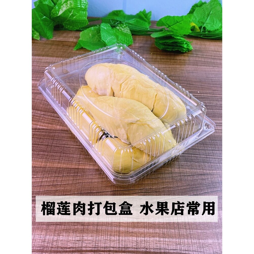 榴莲肉打包盒带盖包装盒一次性透明加厚塑料盒水果包装盒方型商a^