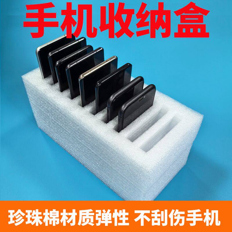 ?新款泡沫手机收纳盒多格玻桌面摆放储存管理珍珠棉托盘置放手机