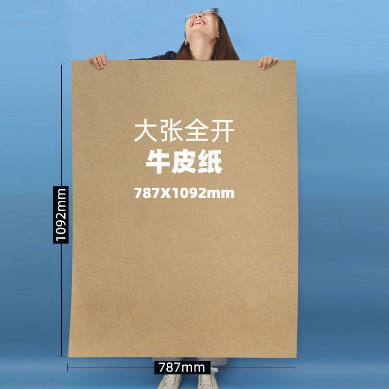 全开牛皮纸张大张牛皮包装纸卡纸加厚包书纸服装打版纸手工包花纸