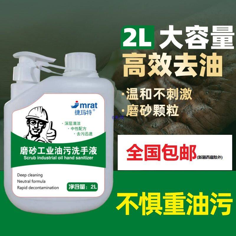 去油去污洗手粉沙修理工磨砂工业重油污汽修机油污清洁洗手液
