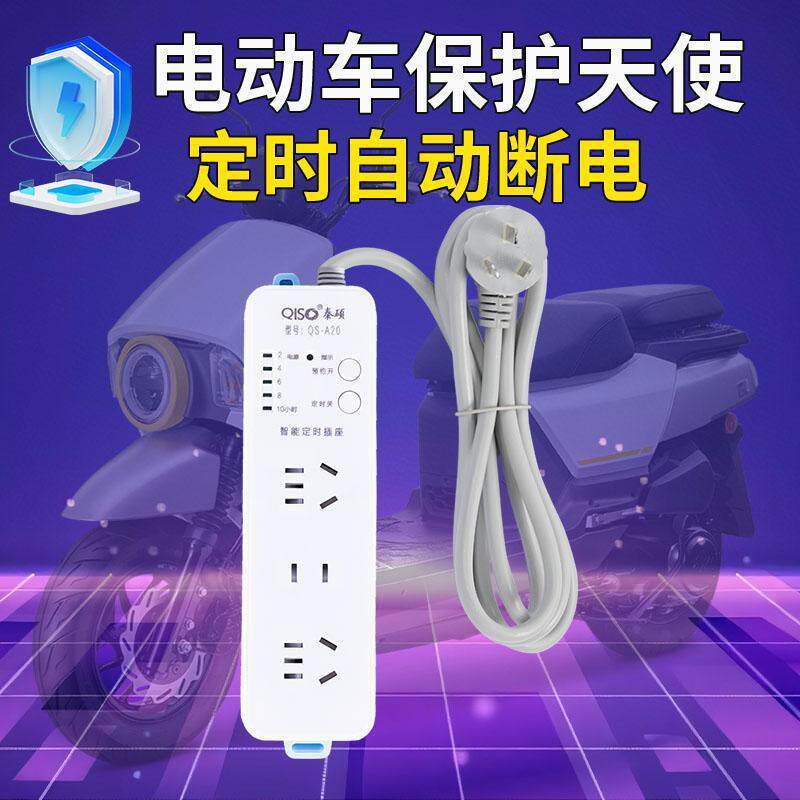 电动车定时器自动断电插座过充家用宿舍手机定时长线排插时控