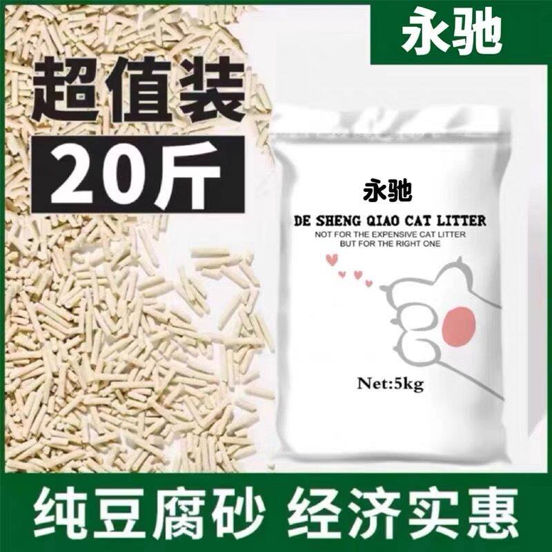 豆腐猫砂40斤20斤10斤除臭奶香猫咪用品猫砂猫砂包邮到家