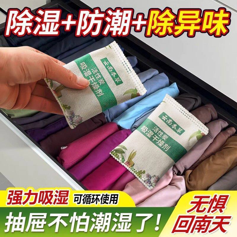 抽屉除湿袋防潮防霉干燥剂被子强力吸水收纳衣柜回南天家用吸湿