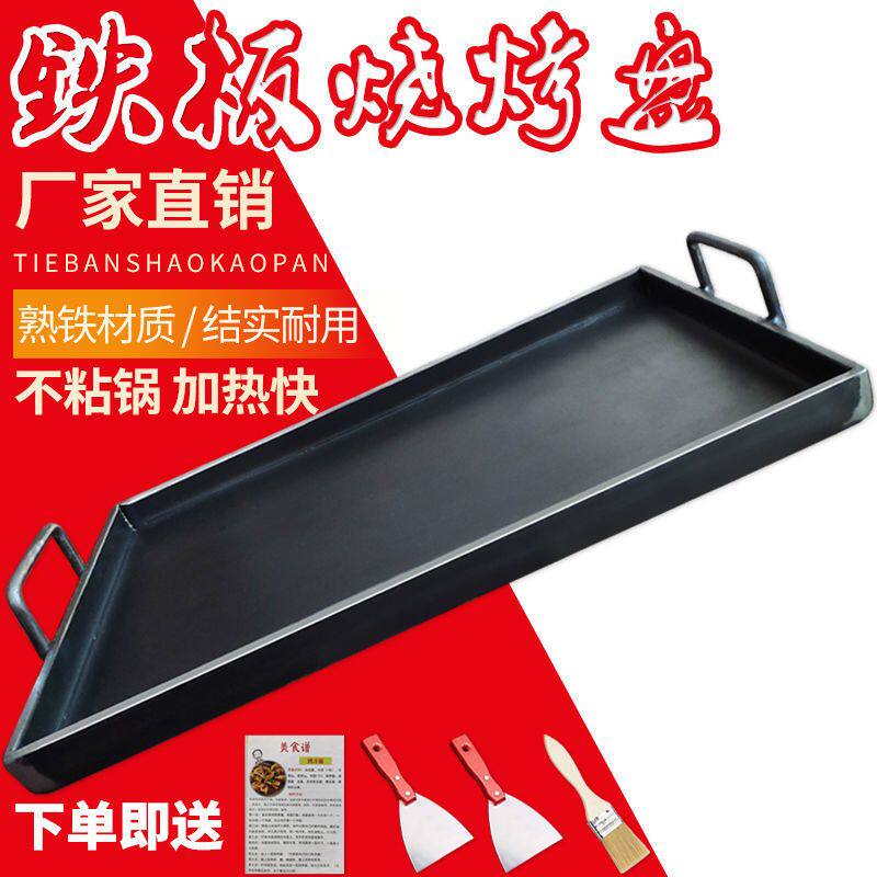 包邮铁板烧铁板商用 摆摊铁板烧盘 家用 烤肉冷面豆腐烤鱿鱼烧