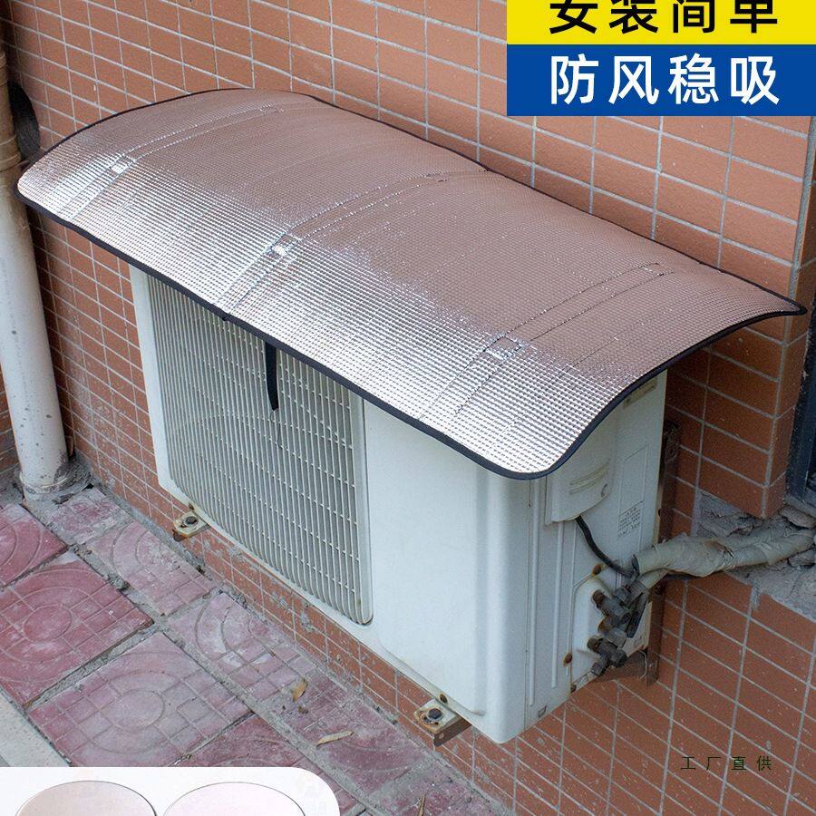 空调外机保护罩强磁免安装防晒隔热挡雨防滴水盖顶防尘耐腐1-10匹