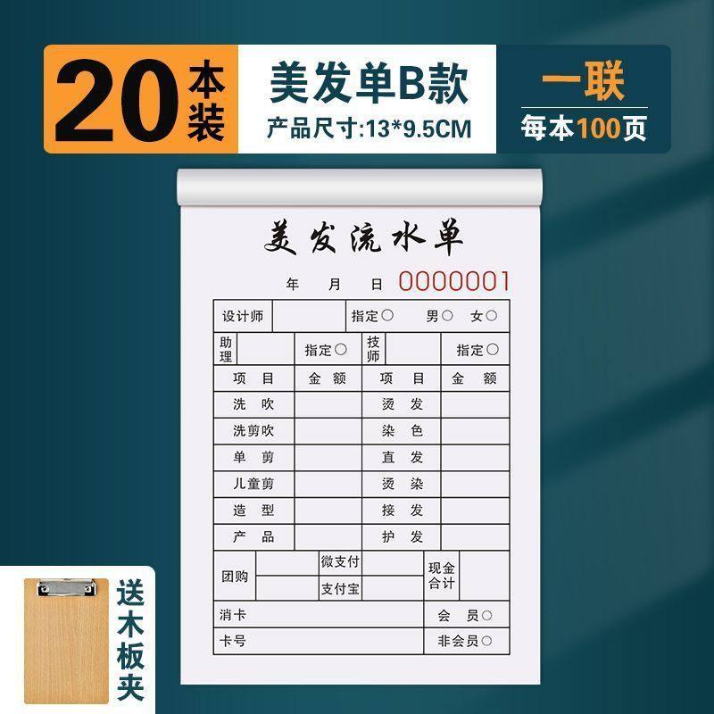 美发流水单钉制发廊服务单据收银记账本美容理发店消费开票开单本,文具电教/文化用品/商务用品,其它印刷制品,淘宝优惠券,粉丝福利购,淘宝优惠卷