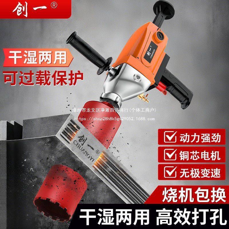 创一水钻机开孔机大功率空调安装钢筋混疑土工程干湿两用水钻机