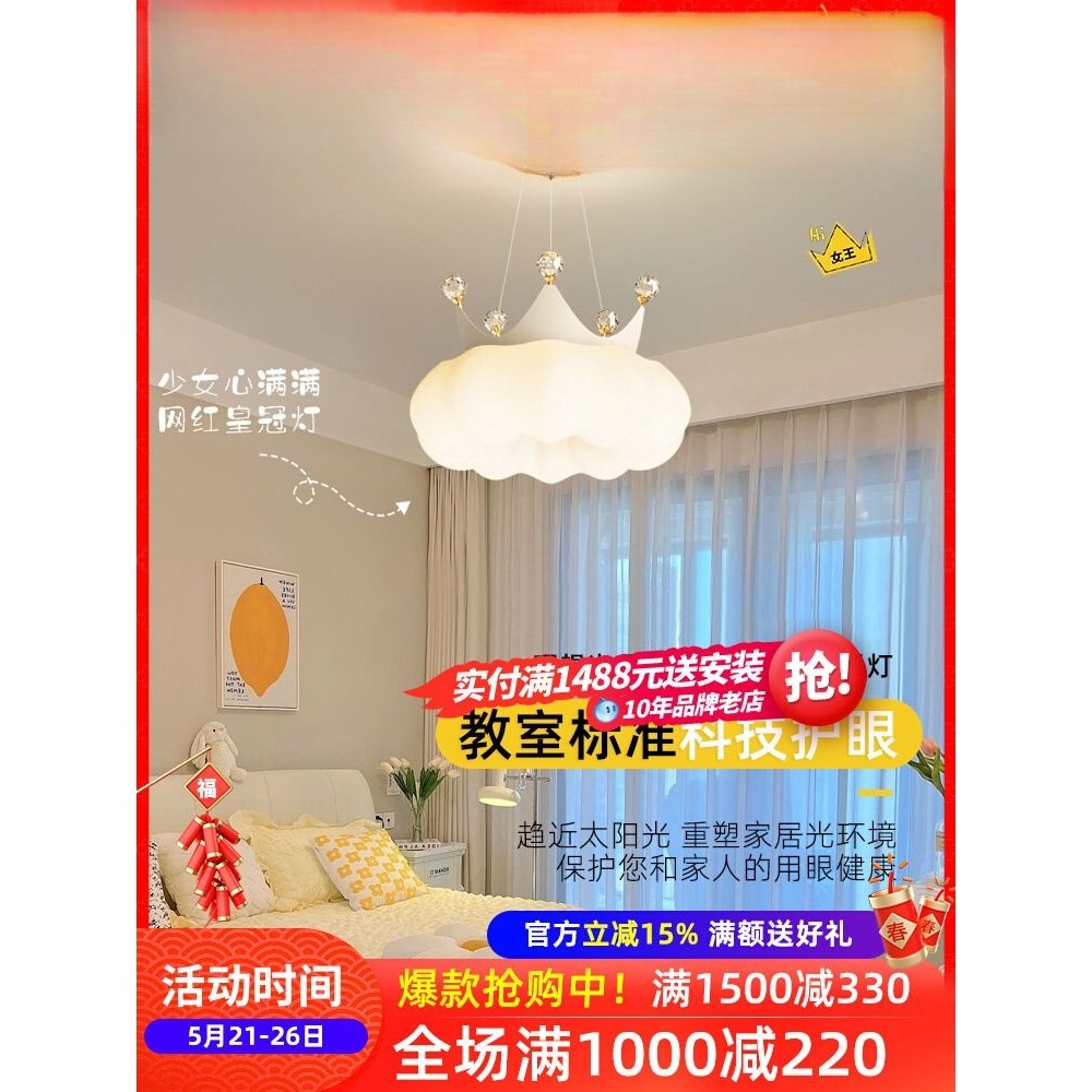 卧室吊灯皇冠儿童房灯2025年新款奶油风全光谱护眼简约现代灯具,家装灯饰光源,儿童房吊灯,淘宝优惠券,粉丝福利购,淘宝优惠卷