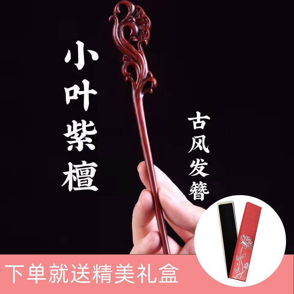 小叶紫檀桃花发簪女盘发百搭古风汉服简约木簪子钉制长发锁灵
