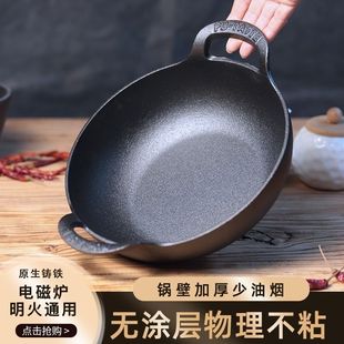 铸铁元宝锅双耳炖锅小钢炮炒锅无涂层不粘锅燃气电磁炉通用小铁锅