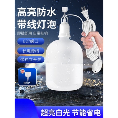 户外带线防水超亮节能灯泡led照明家用插电式灯座带插头E27螺口无
