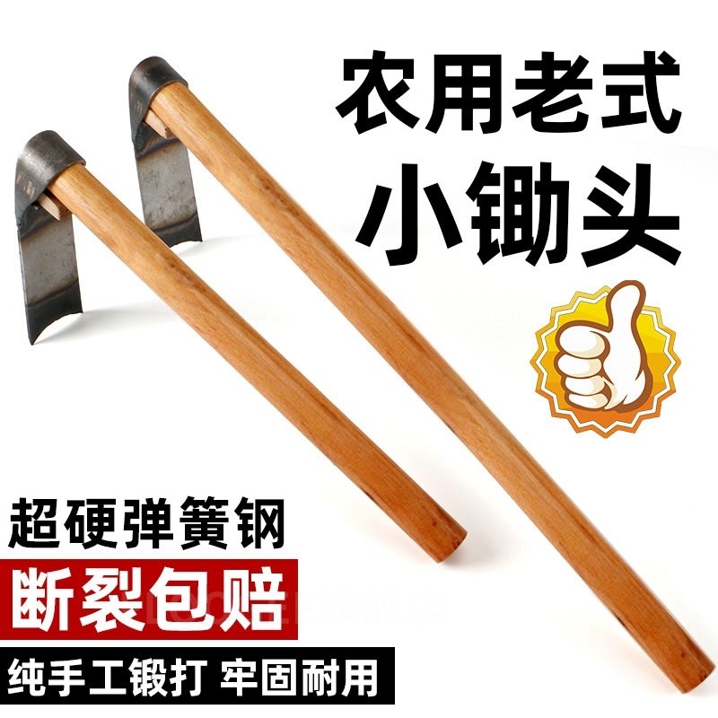 小锄头家用种菜锰钢一体铁锹农用园E艺工具大全小型挖野菜除草镐