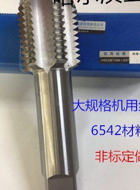 哈尔滨机用丝锥量具丝攻M52M55M56M58M60M62*1 *1.5 *2*3 *4*5