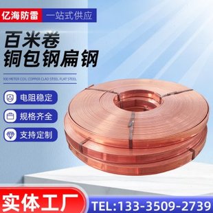 百米卷铜包钢扁钢国标镀铜扁钢盘状铜覆钢扁铁覆铜防雷接地线导线