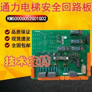 通力电梯安全回路板2代ADOe板/KM50006052G01G02全新巨人通力电梯
