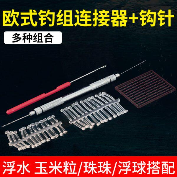 欧式钩止钓鱼穿棒配件鲤反底钓鲤鱼浮饵珠珠珠型浮欧钓组线组玉米