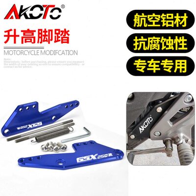 AKOTO GSX250R 改装 升高脚踏 脚踏支架总成 GSX250后移加高 配件