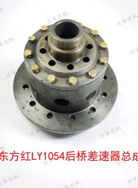 一拖东方红拖拉机配件LY1054-LY1404后桥差速器总成