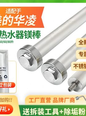 适配华凌扁桶圆桶电热水器镁棒22BT1/Y35/32DT(HY)阳极棒通用配件