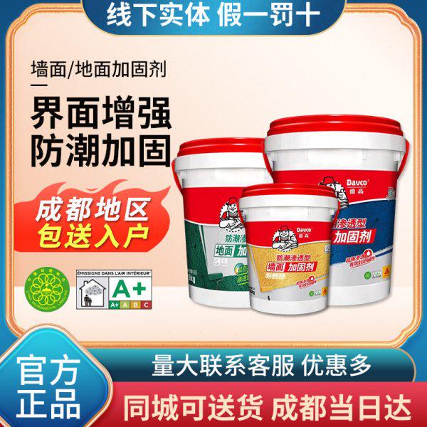德高内墙防潮墙面加固剂彩色黄墙固绿地固封闭基层防水基膜界面剂