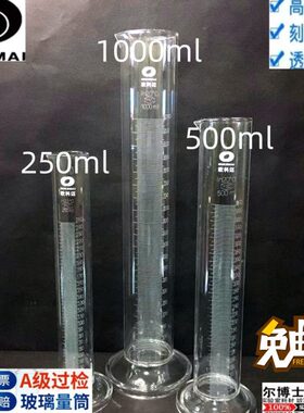 量筒Am50l010 0250玻璃量筒mm定制l l欧科迈级  0