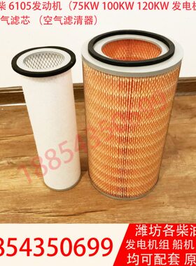 30R610空气芯5/空气滤清器空滤发电机组R6121空气滤芯格K98潍坊