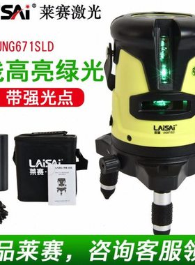 LAiSAi莱赛2线LD绿光UNG671SLD亮绿光水平仪标线仪更亮绿激光LD